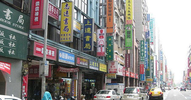 重庆南路书店街