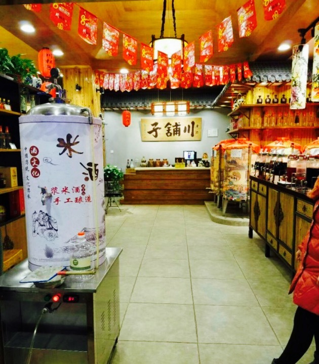 2018川铺子老酒_旅游攻略_门票_地址_游记点评,天津