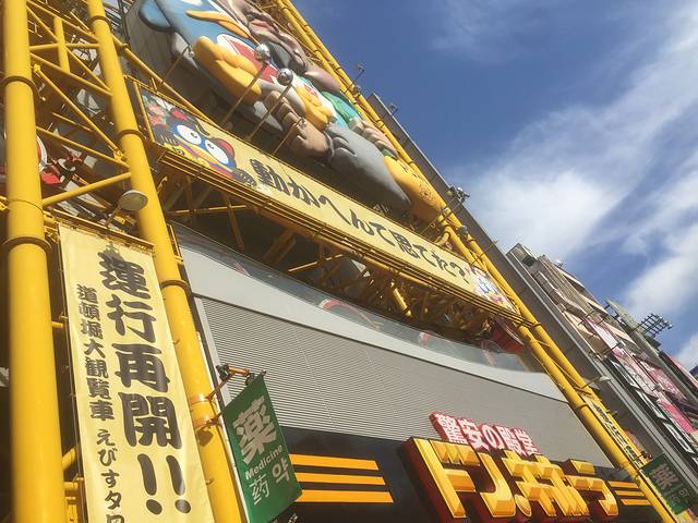 唐吉诃德（道顿堀御堂筋店）