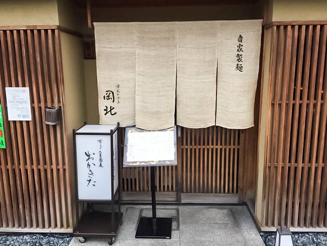 京乌龙面 荞麦面 冈北