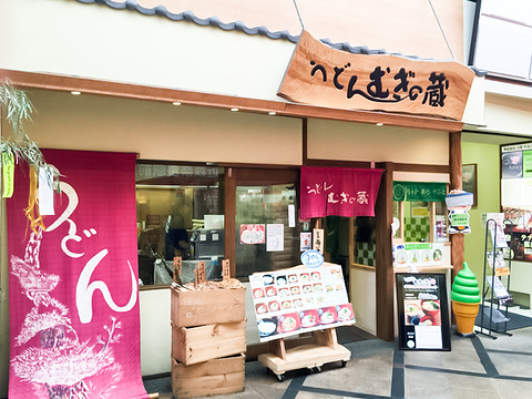 Udon Mugi no Kura