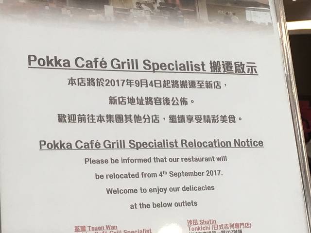 Pokka Cafe Grill Specialist(新城市广场店)