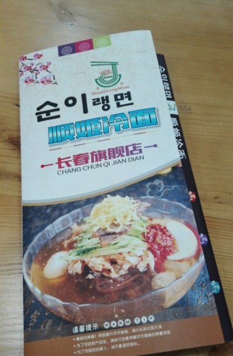 顺姬冷面(长春旗舰店)