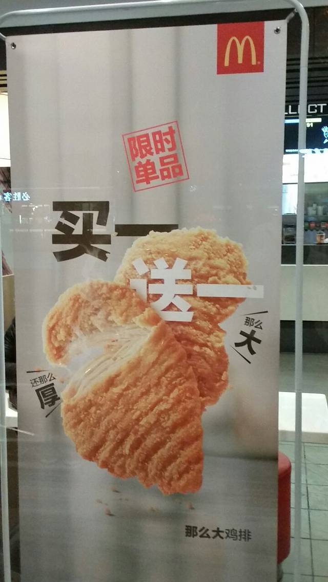 麦当劳