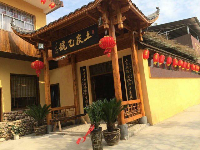 土家乙号生态农庄·餐厅