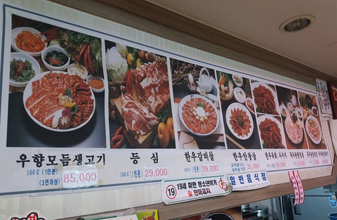 U Hyang Raw Meat