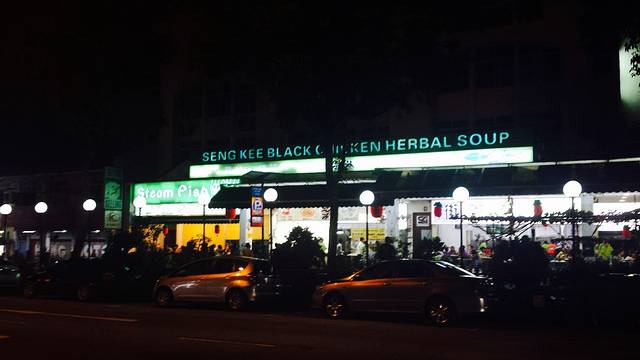 Seng Kee Black Chicken Herbal Soup