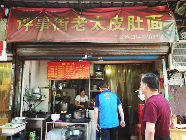 评事街老太皮肚面