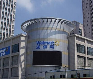 沃尔玛(宝安前进路店)