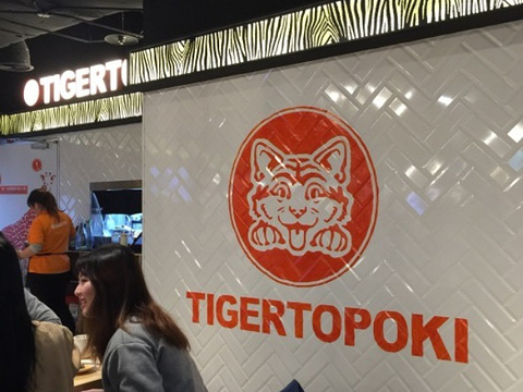 tigertopoki 泰ㄧ格韩式年糕火锅