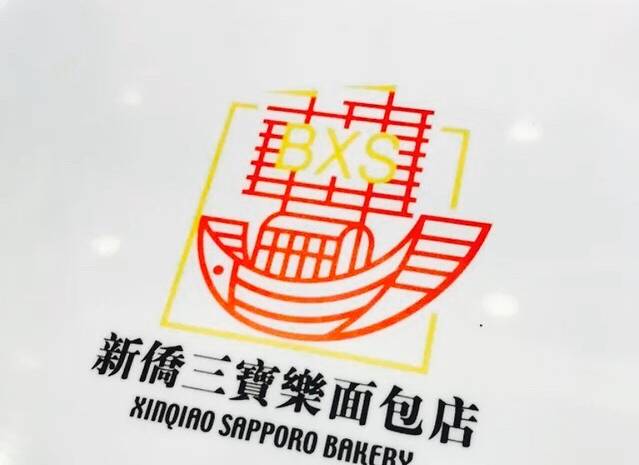 新侨三宝乐面包店(崇文门店)