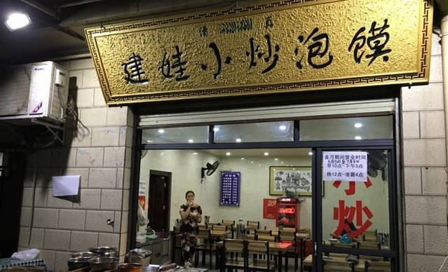 清真建娃小炒泡馍(汇鑫家园店)