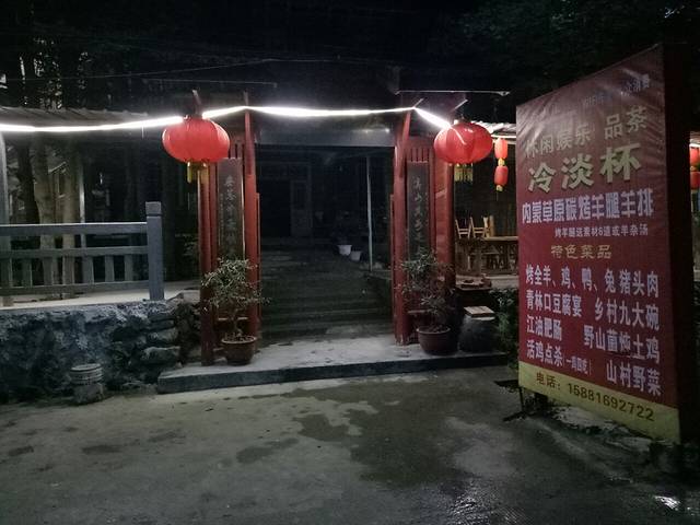 养马峡银杏山庄《红房子》