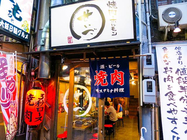 Yakiniku Hormone Seigo Sakae