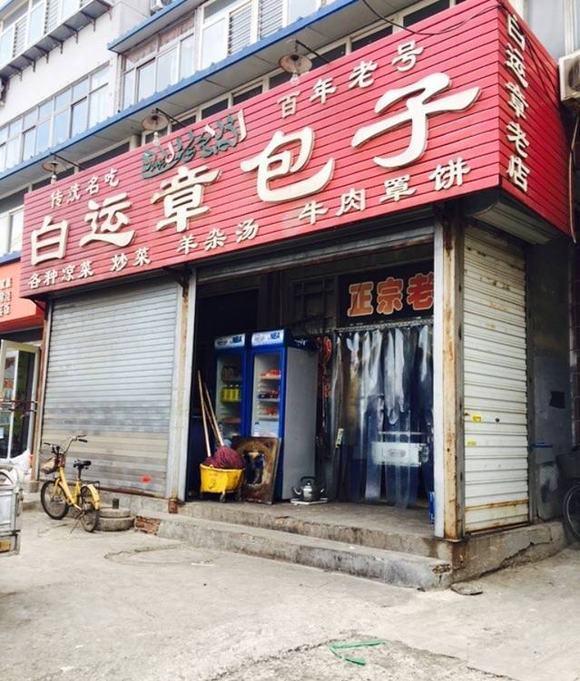 马大刚白记包子