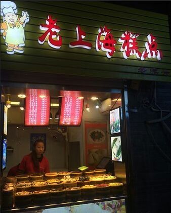 老上海·金牌黄鱼馄饨面(田子坊店)