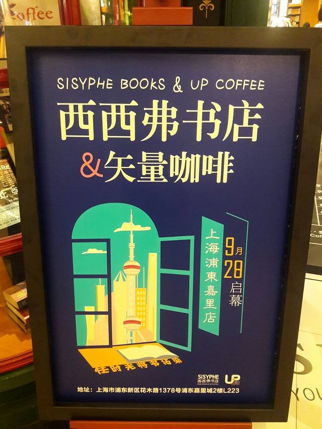 西西弗书店&矢量咖啡(浦东嘉里城店)