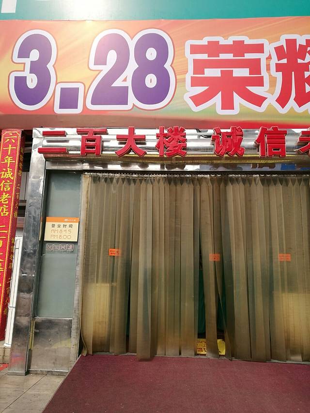 大商集团二百大楼