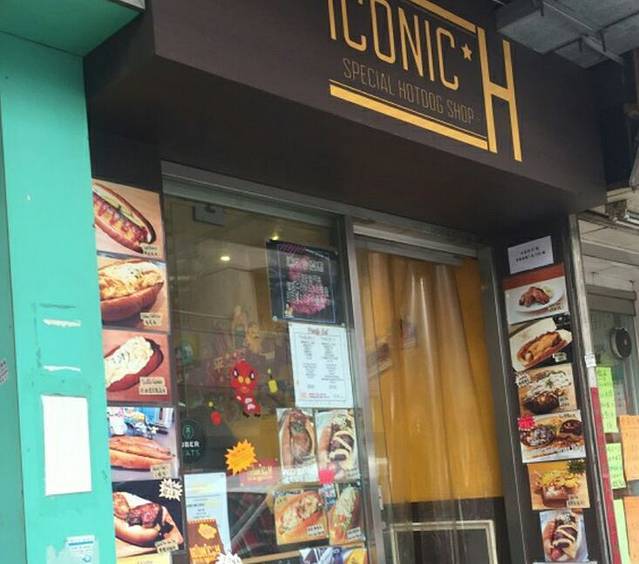 Iconic.h热狗店