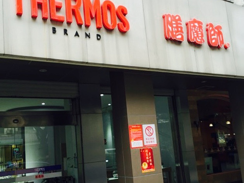 2018膳魔师(同丰西路店)_旅游攻略_门票_地址_游记点评,昆山旅游景点