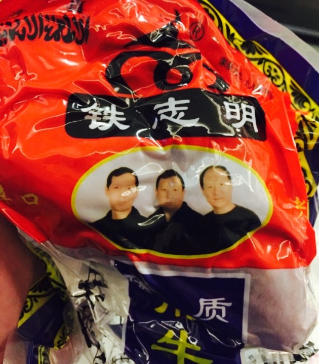 清真铁志明腊牛羊肉