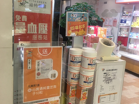 维特健灵专门店