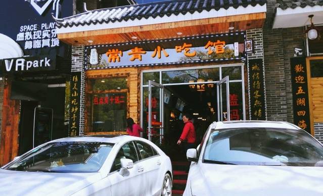 百年常青小吃(东风路店)