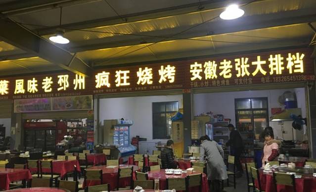 大学城夜市大排档