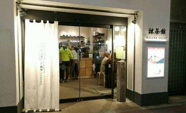 抹茶馆(京都河原町店)