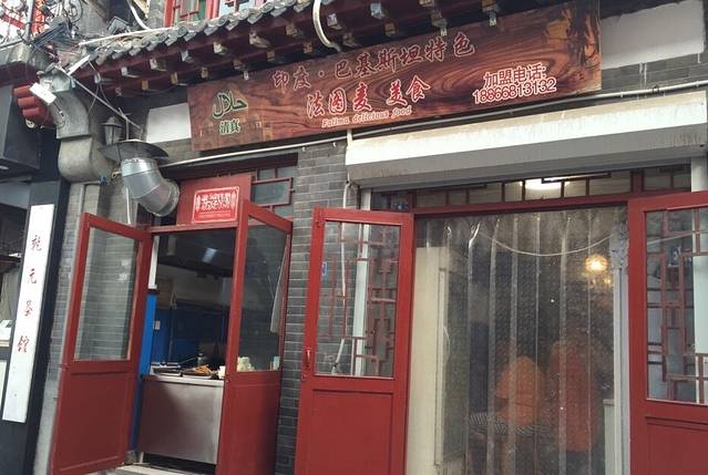 法图麦美食(芙蓉街店)