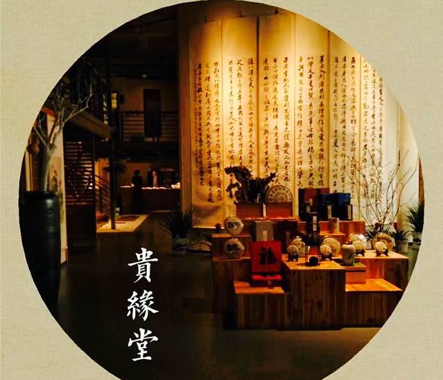 贵缘堂(青山店)