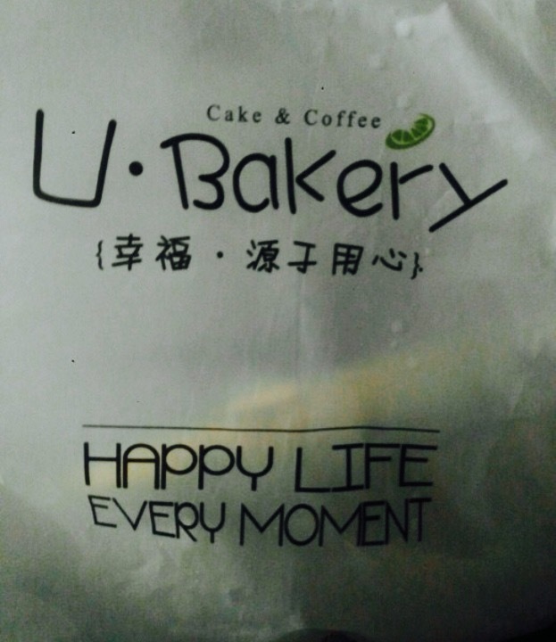 UBEIC'S优焙滋(中山街店)