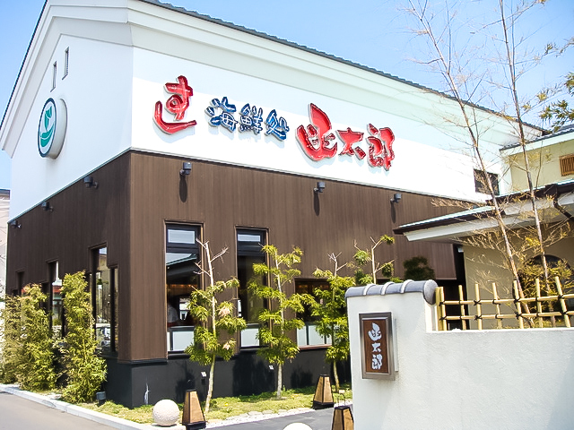 函太郎(五稜郭公园店)