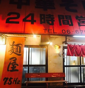 Chinese Noodle Men-Ya 7. 5Hz Ikuno Main Store