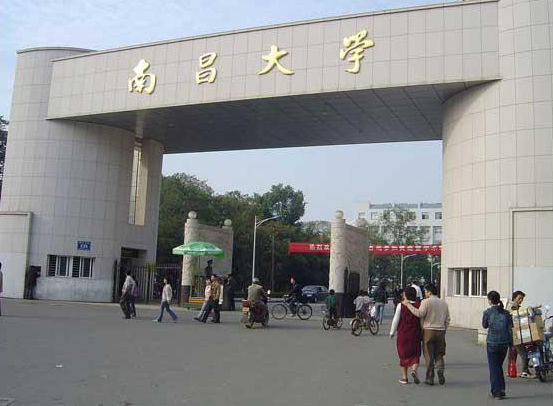 南昌大学
