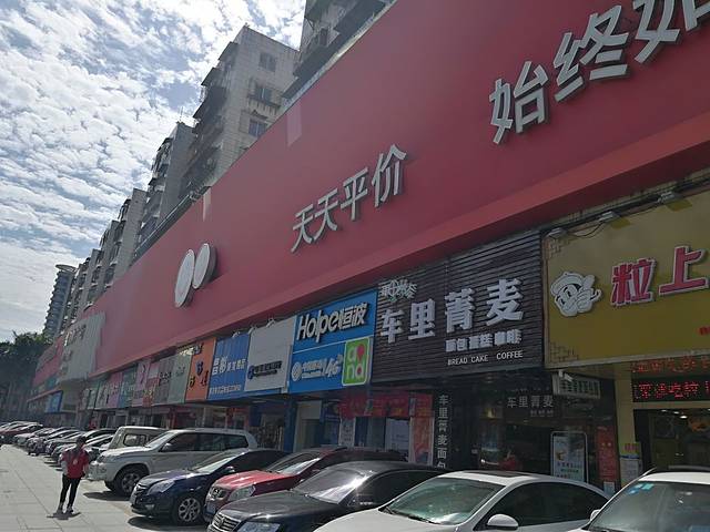 昌大昌(湛江海滨店)