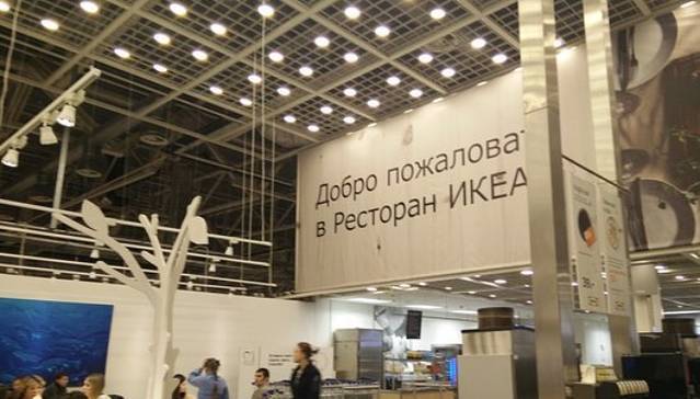 Restaurant IKEA