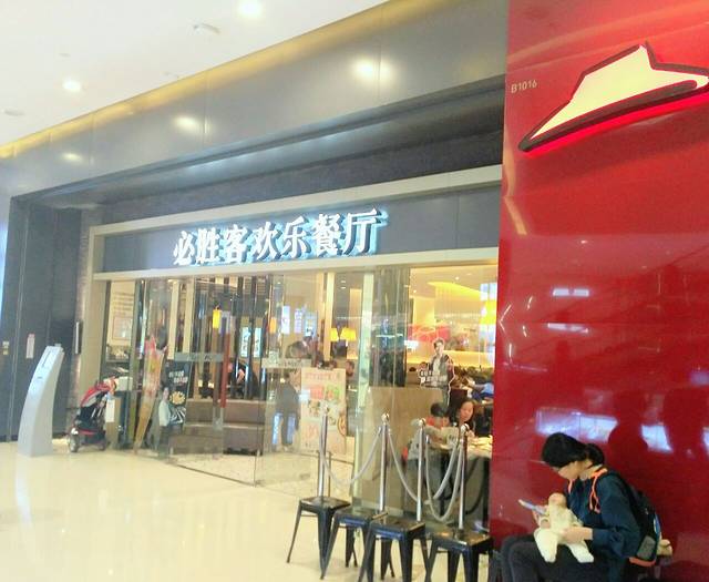 必胜客(城西银泰店)