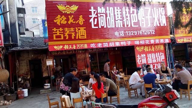 老简胡集特色鸭子火锅