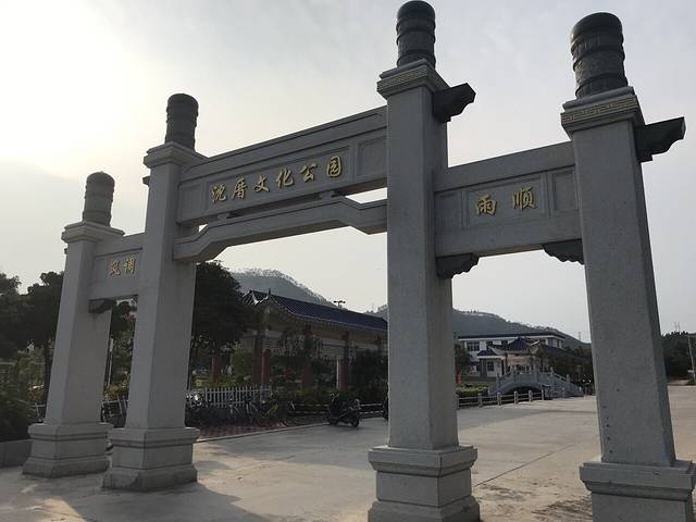 沈厝村文化公园