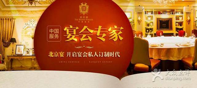 北京宴•总店