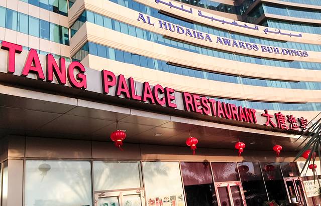 大唐渔宴中餐厅