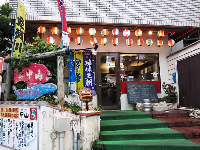 海鮮酒家 中山 本店