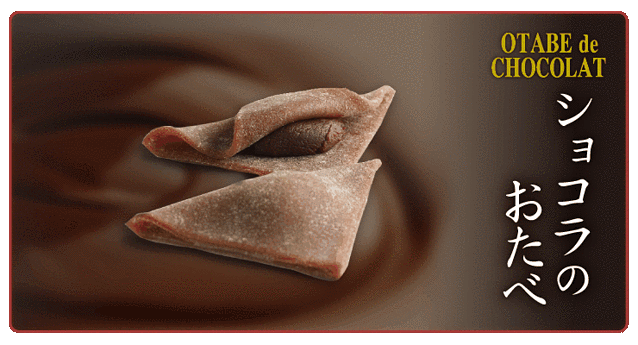 おたべ（OTABE）