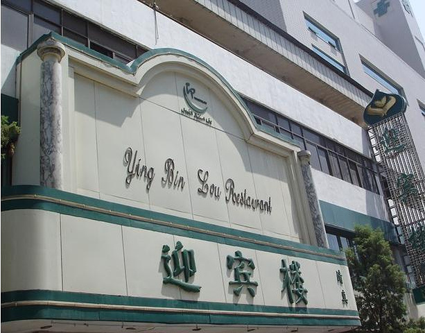 银川美食店铺,不知道这么多年有多少对新人在这里面结婚 迎宾楼的位置