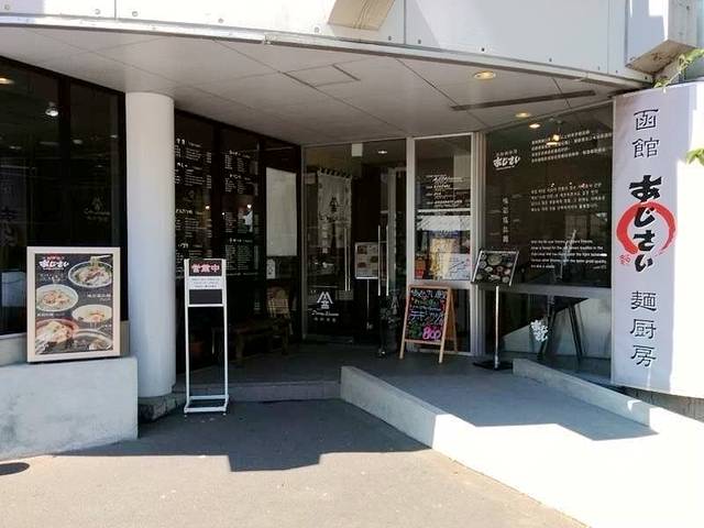 Menchuubo Ajisai Main Branch