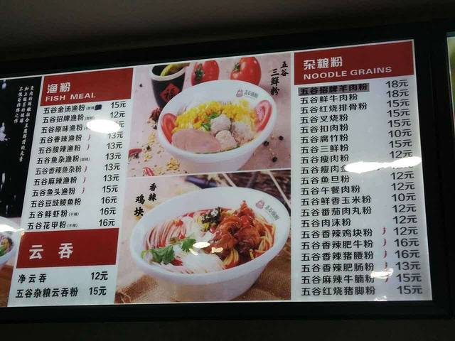 五谷渔粉(小榄店)