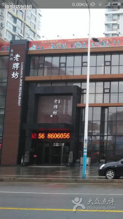 老牌坊云南鱼豆花火锅(齐鲁园店)