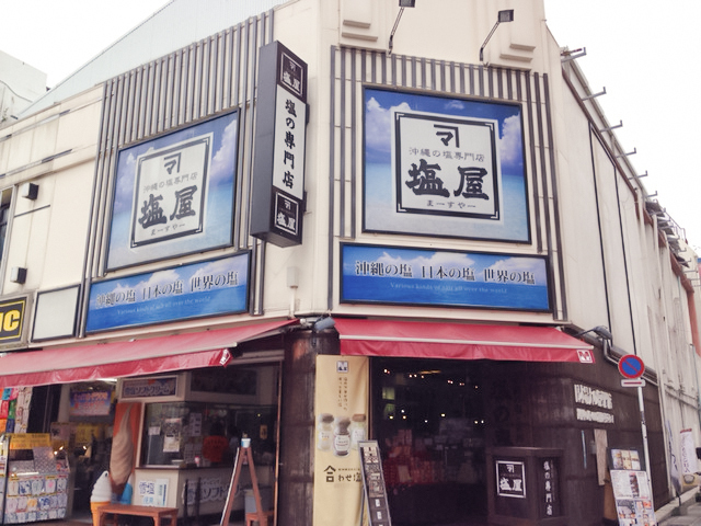 盐屋(国際通り松尾店)