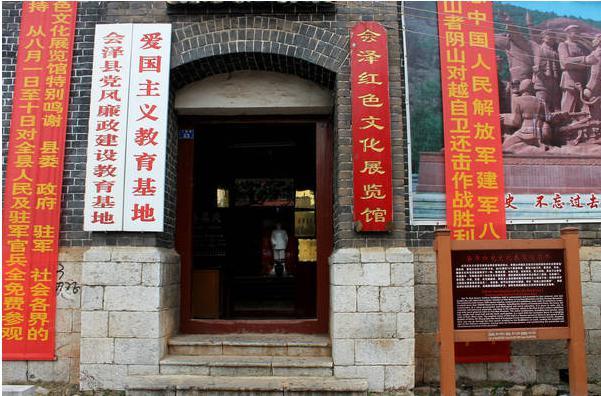 会泽红色文化展览馆